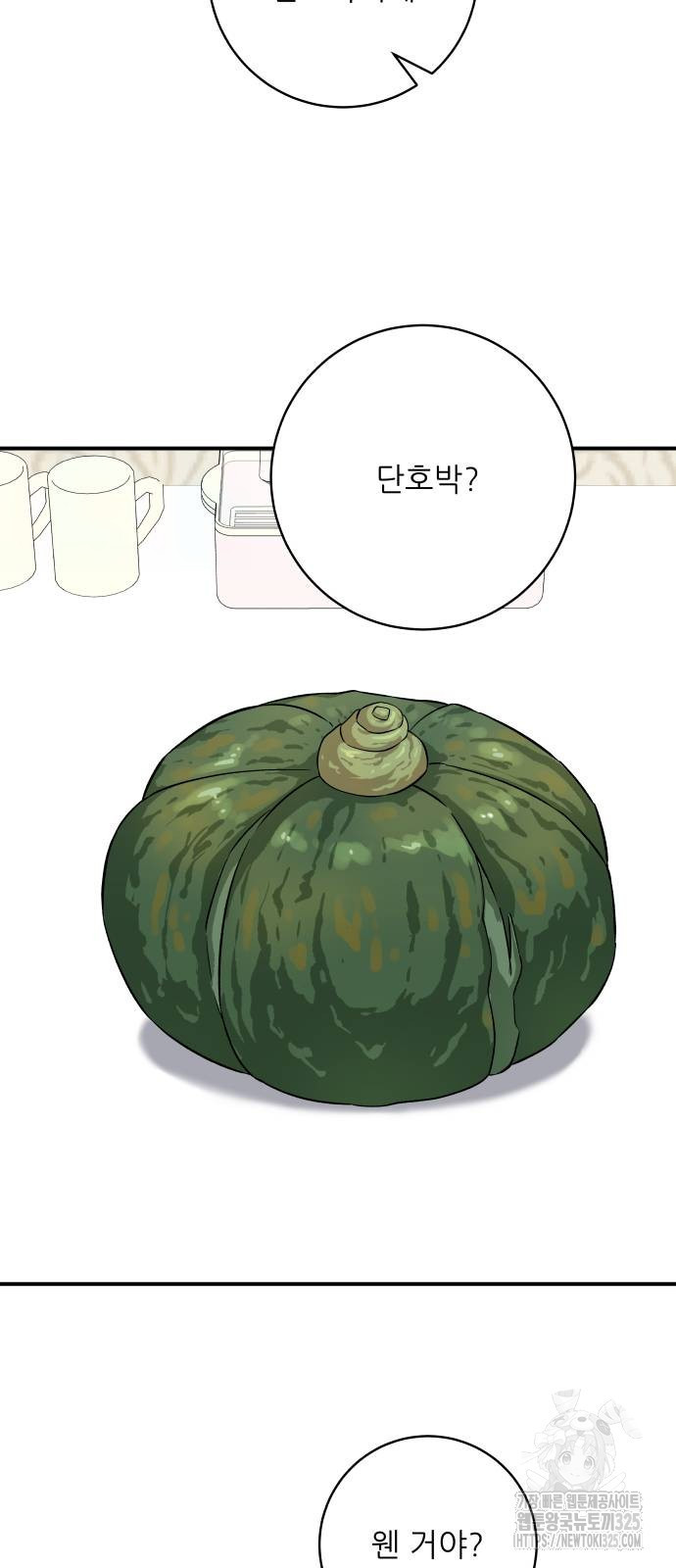 백수세끼 197화 9