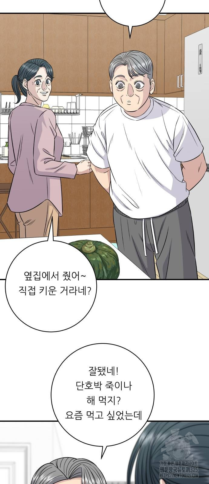 백수세끼 197화 10