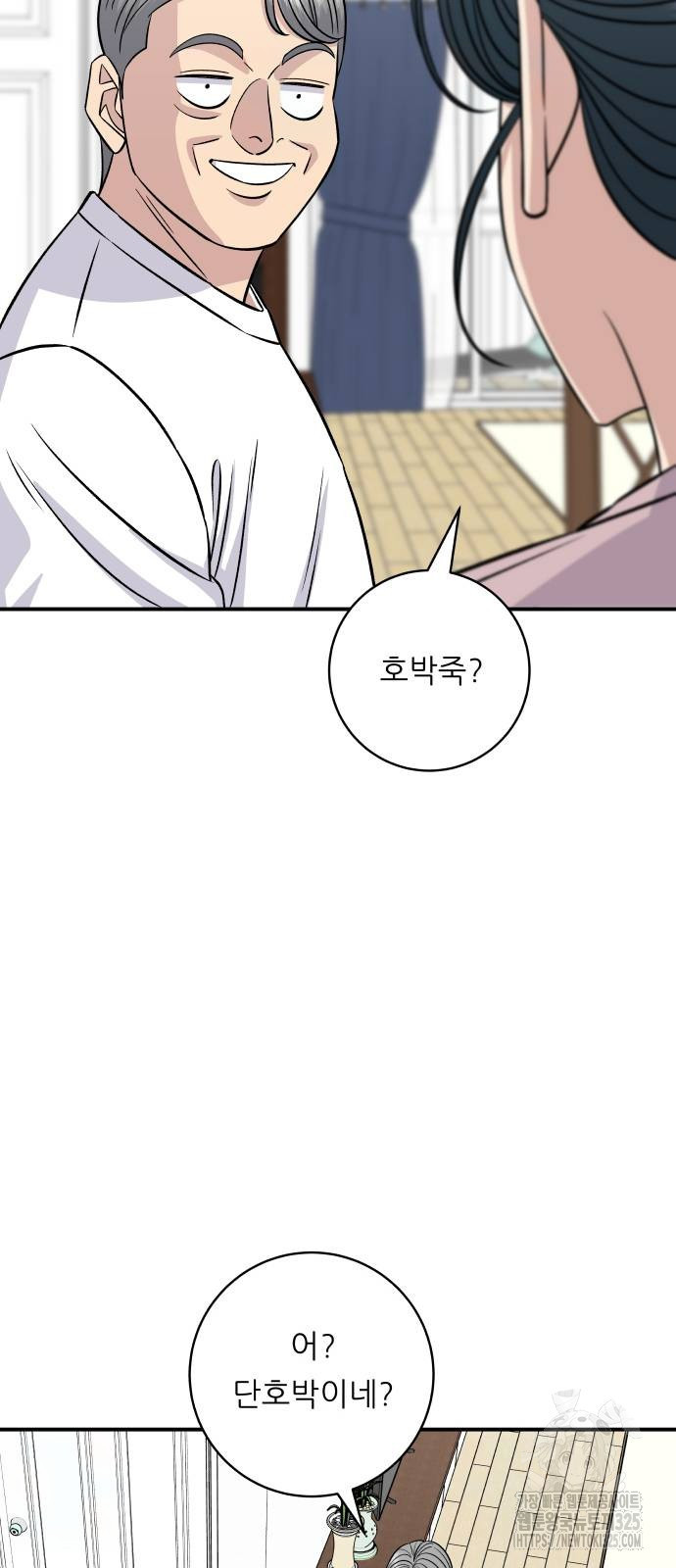 백수세끼 197화 11