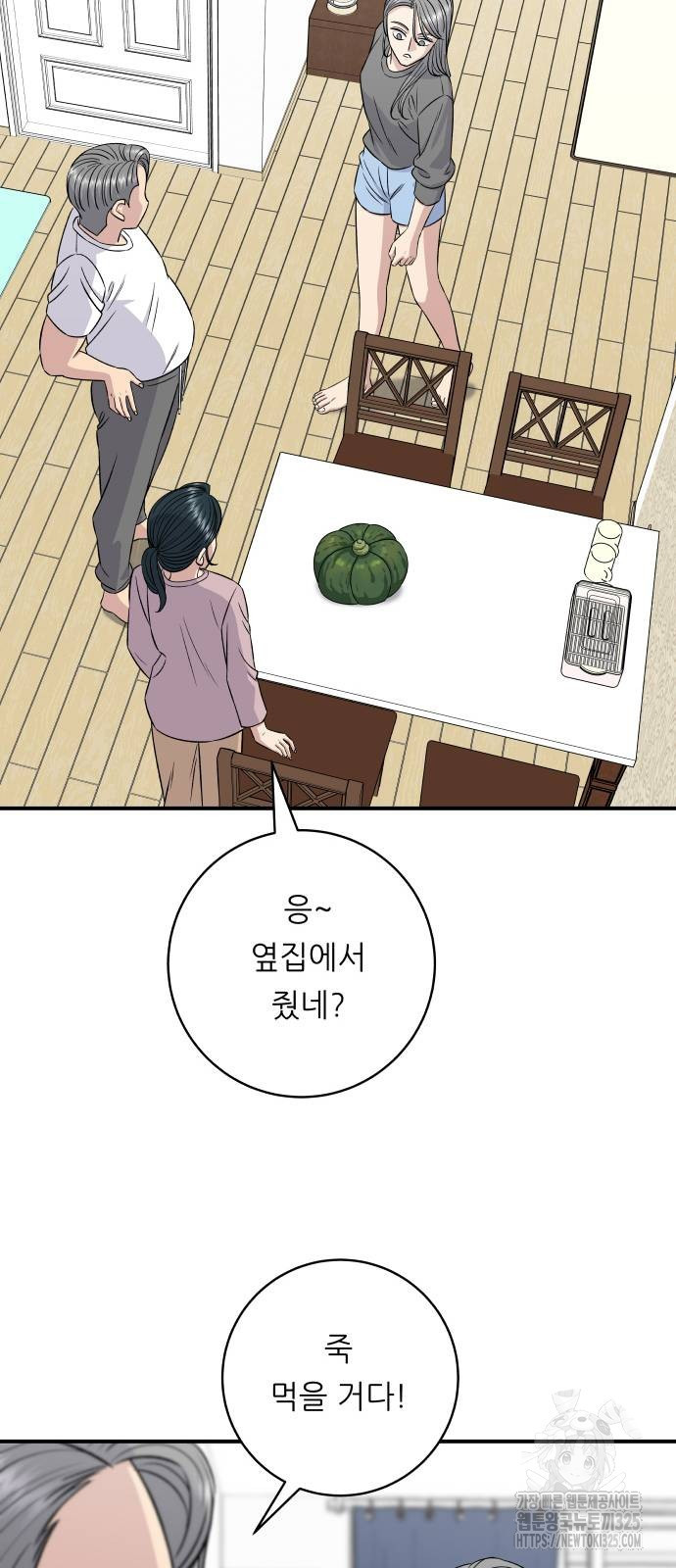 백수세끼 197화 12