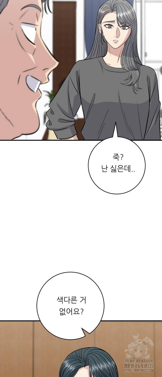 백수세끼 197화 13