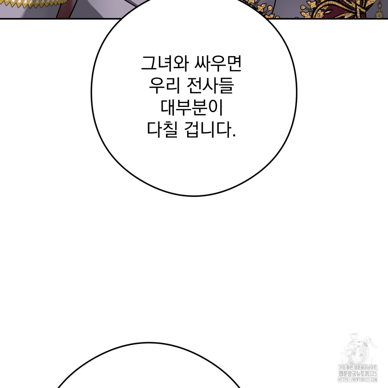 이스닐다 99화 7