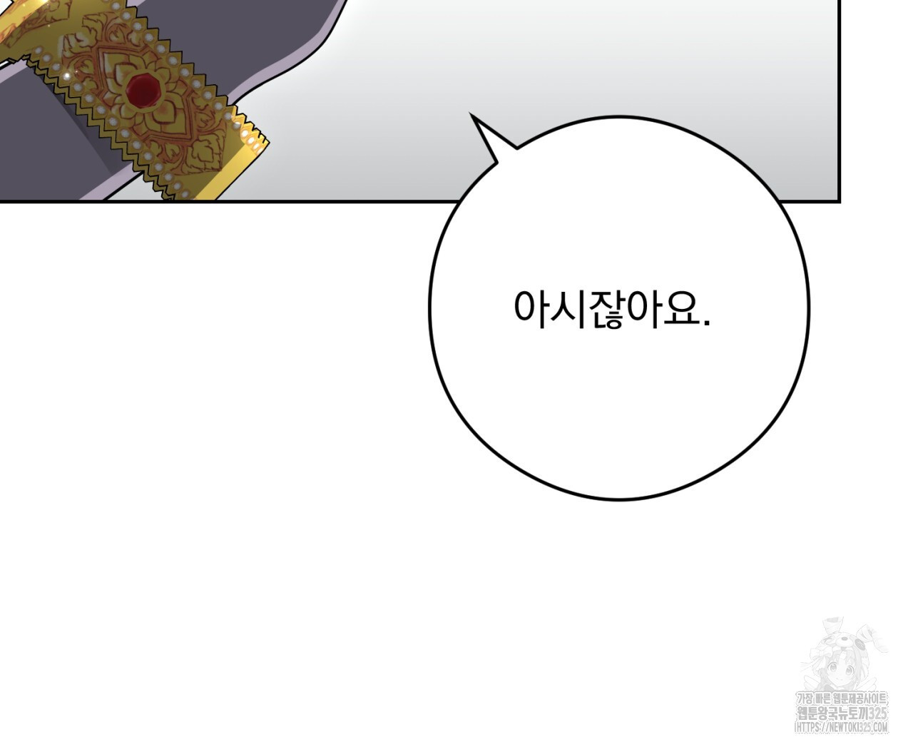 이스닐다 99화 12