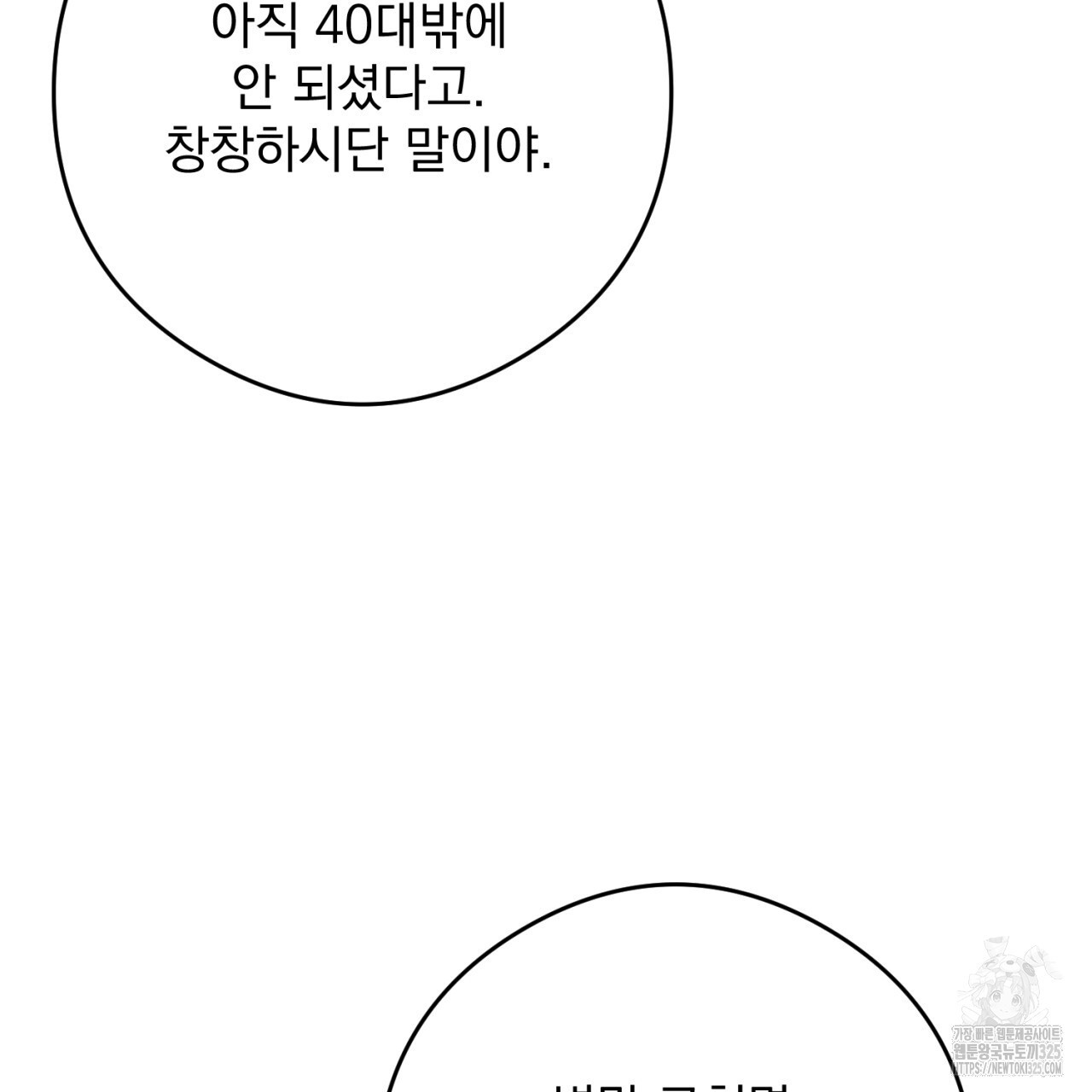 이스닐다 99화 17