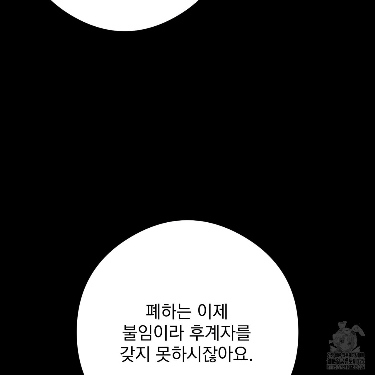 이스닐다 99화 20