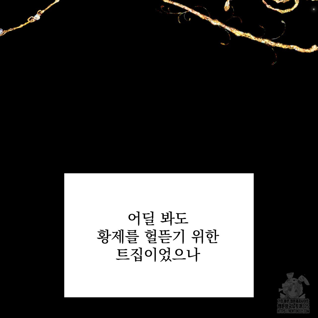 이스닐다 99화 36