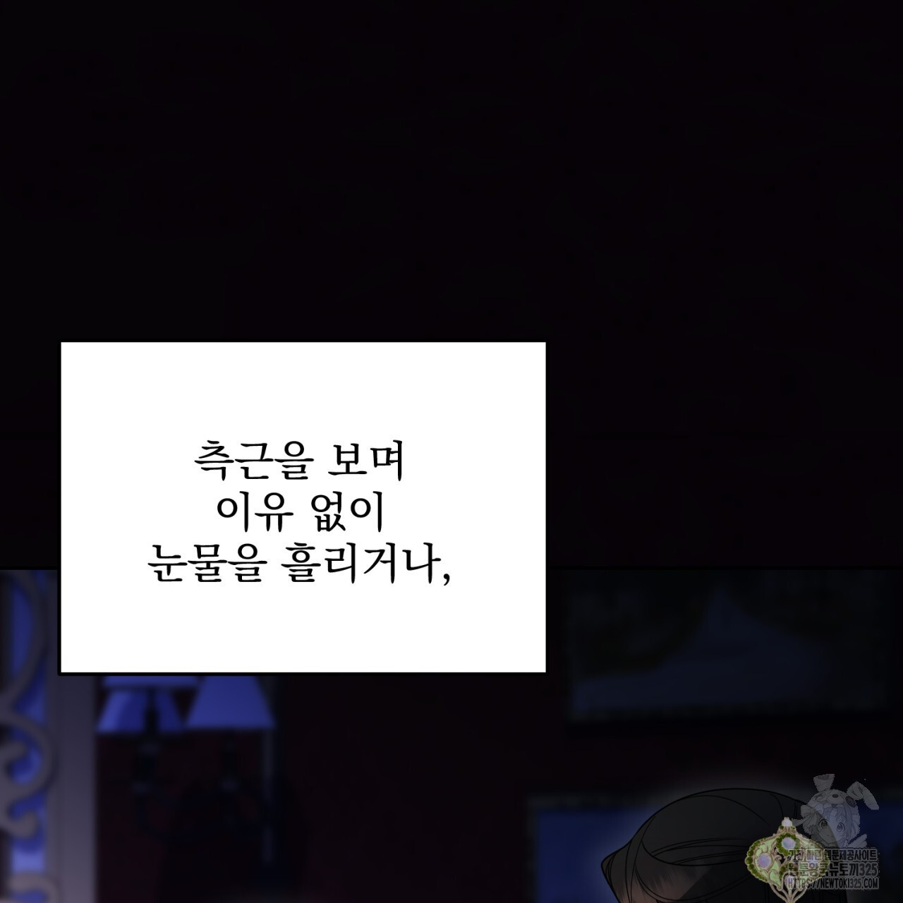 이스닐다 99화 45