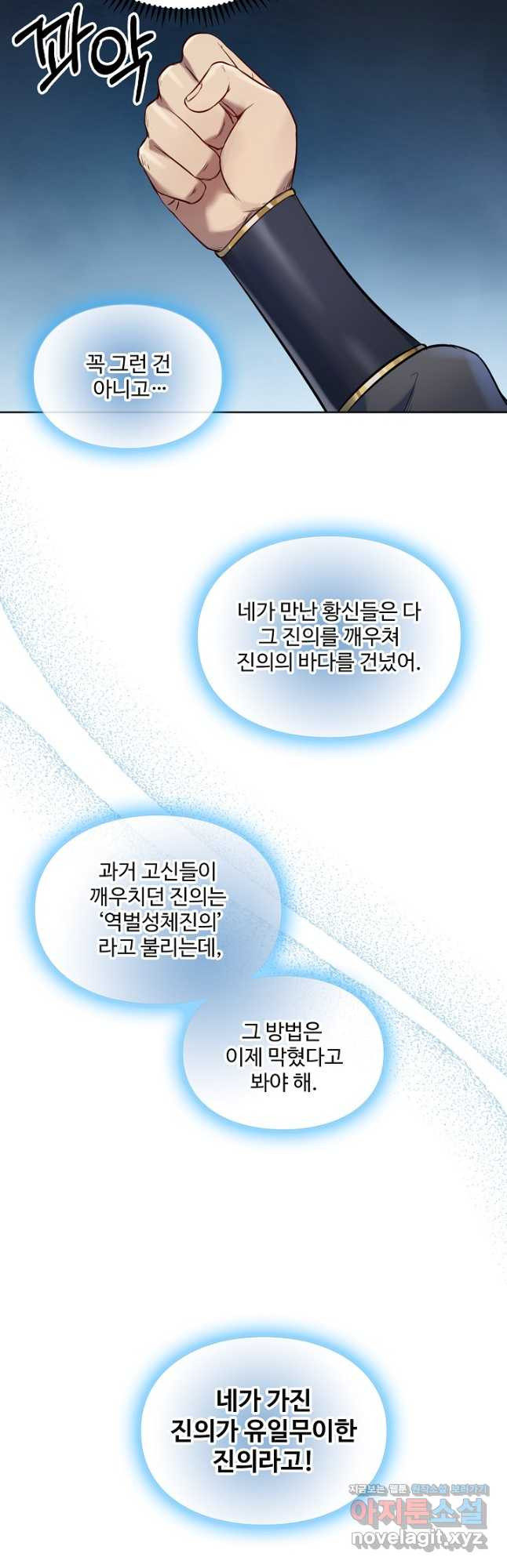 백련성신 1109화 32