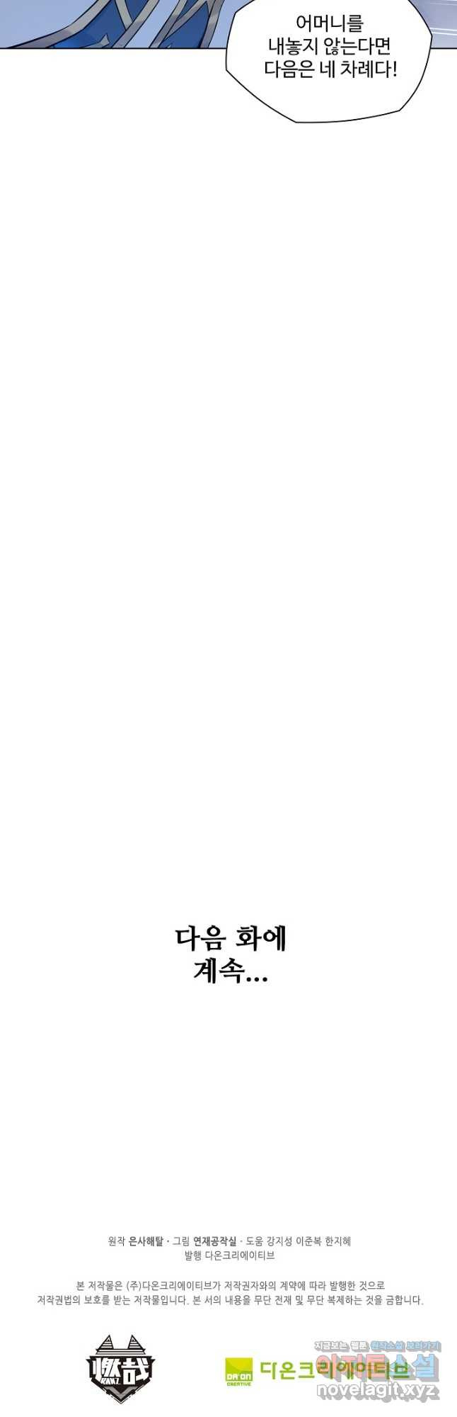 백련성신 1109화 40