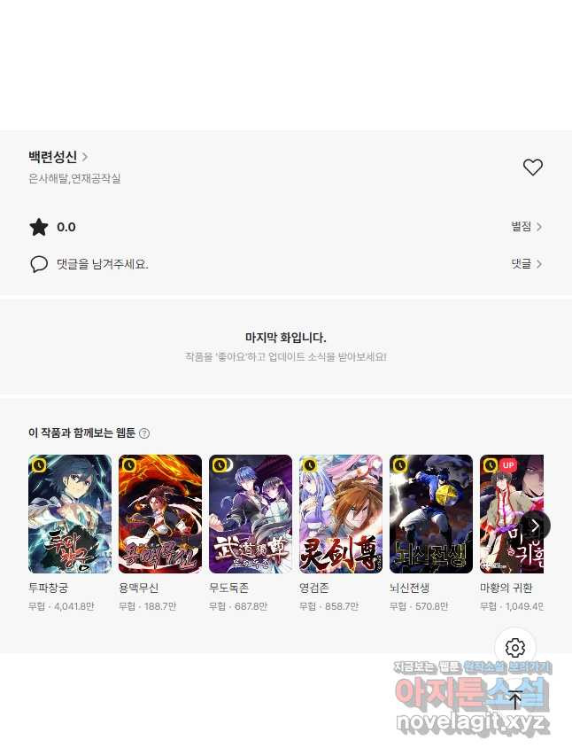 백련성신 1109화 41