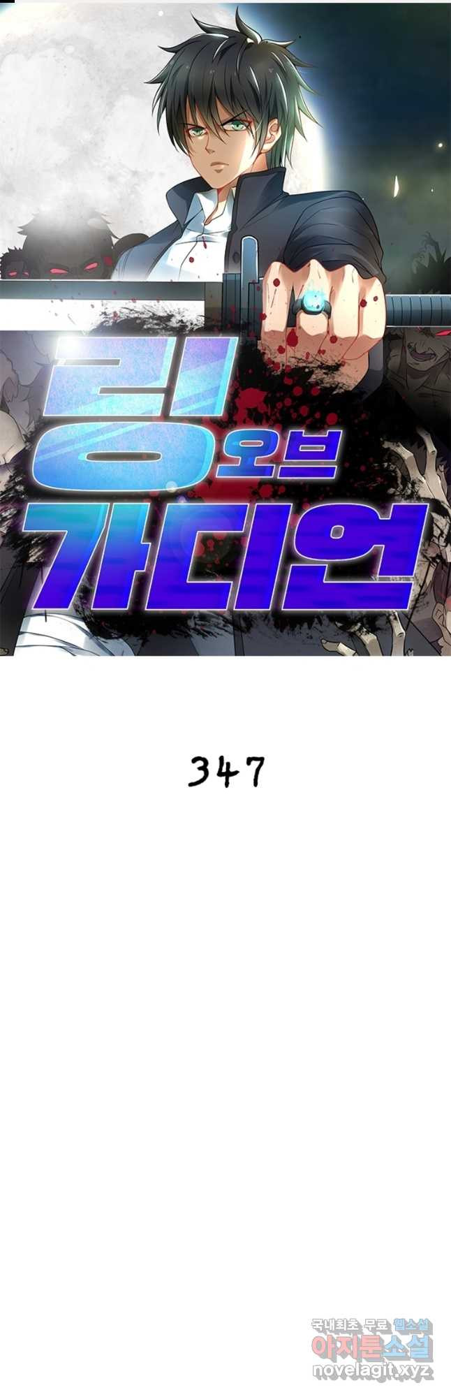 링 오브 가디언 347화 1