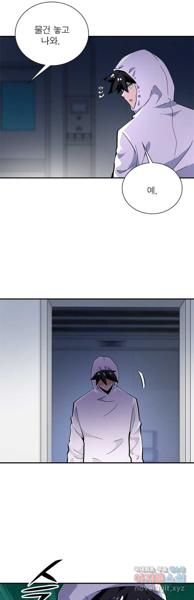 링 오브 가디언 347화 4