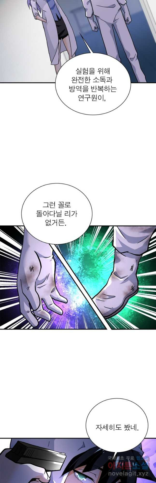 링 오브 가디언 347화 8