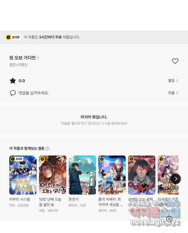 링 오브 가디언 347화 30