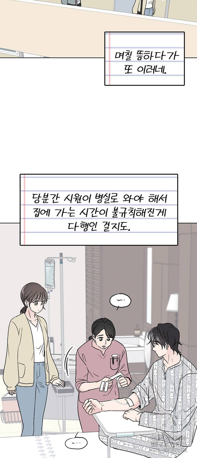 사랑, 그거 어떻게 하는 건데 3화 2