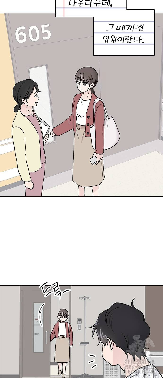 사랑, 그거 어떻게 하는 건데 3화 5