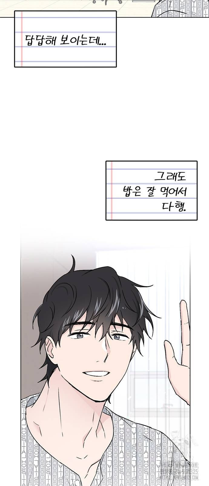 사랑, 그거 어떻게 하는 건데 3화 6