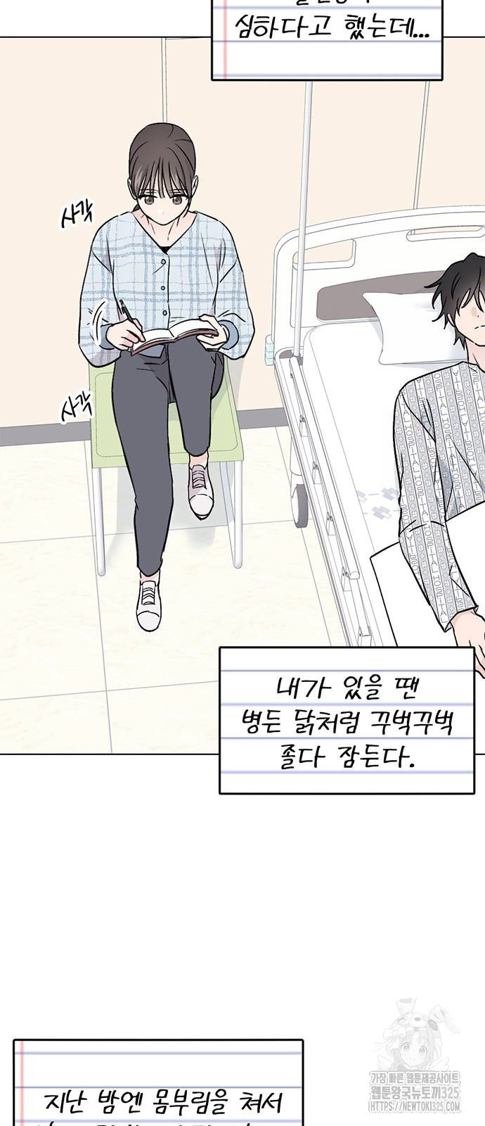 사랑, 그거 어떻게 하는 건데 3화 9