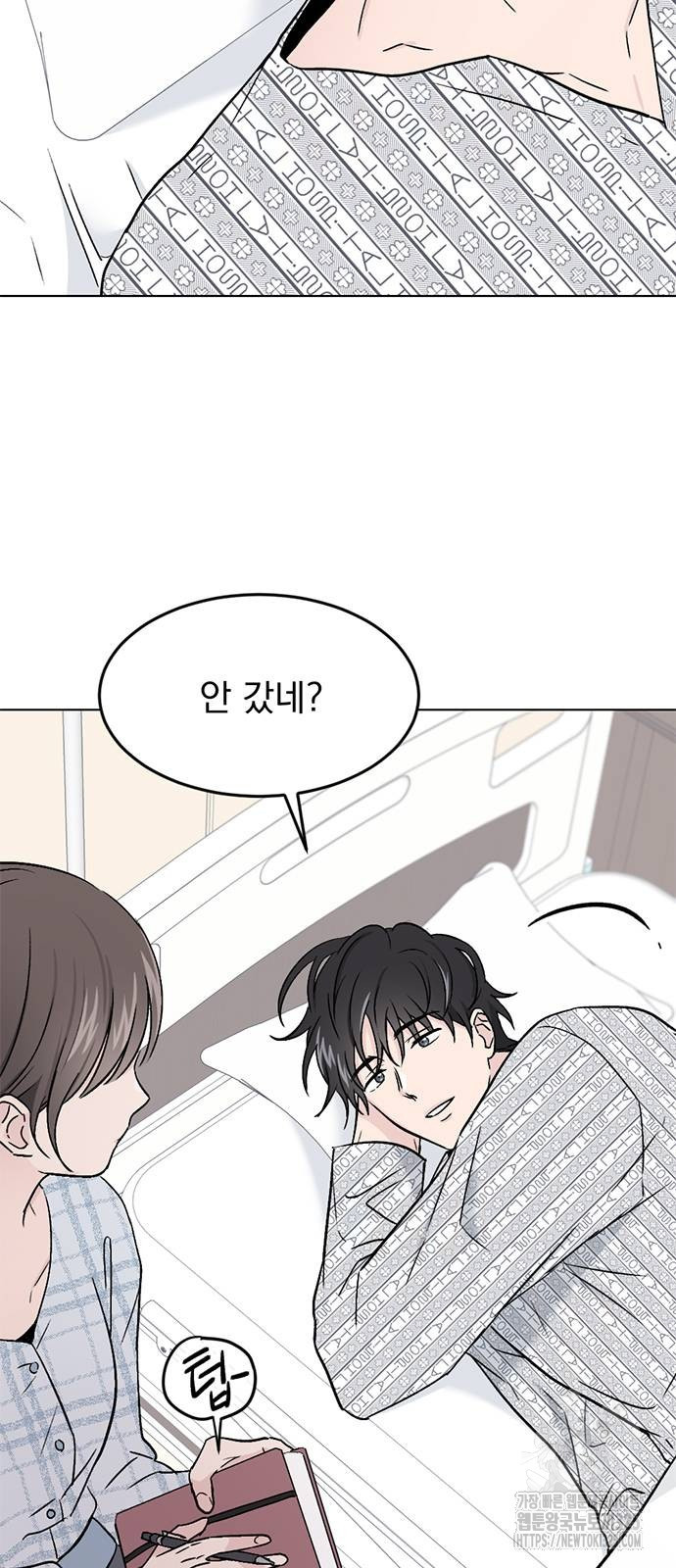 사랑, 그거 어떻게 하는 건데 3화 12
