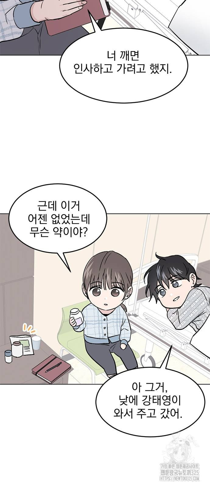 사랑, 그거 어떻게 하는 건데 3화 13