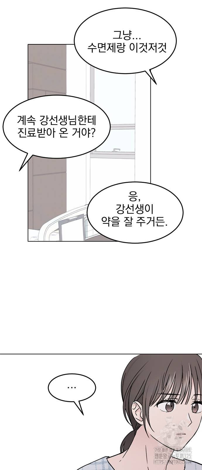 사랑, 그거 어떻게 하는 건데 3화 14