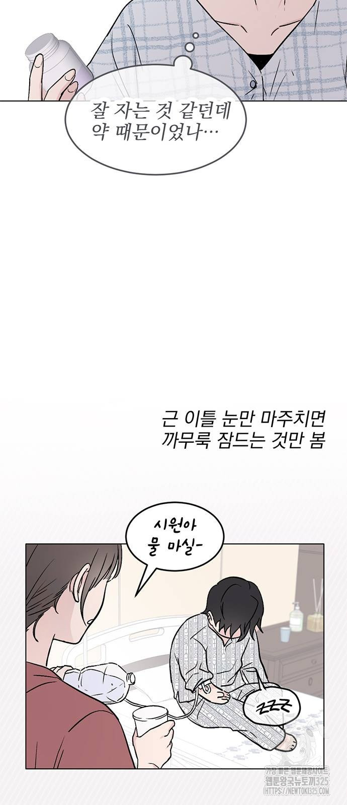 사랑, 그거 어떻게 하는 건데 3화 15