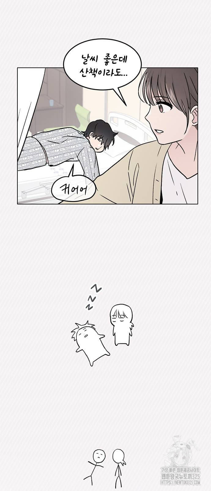 사랑, 그거 어떻게 하는 건데 3화 16