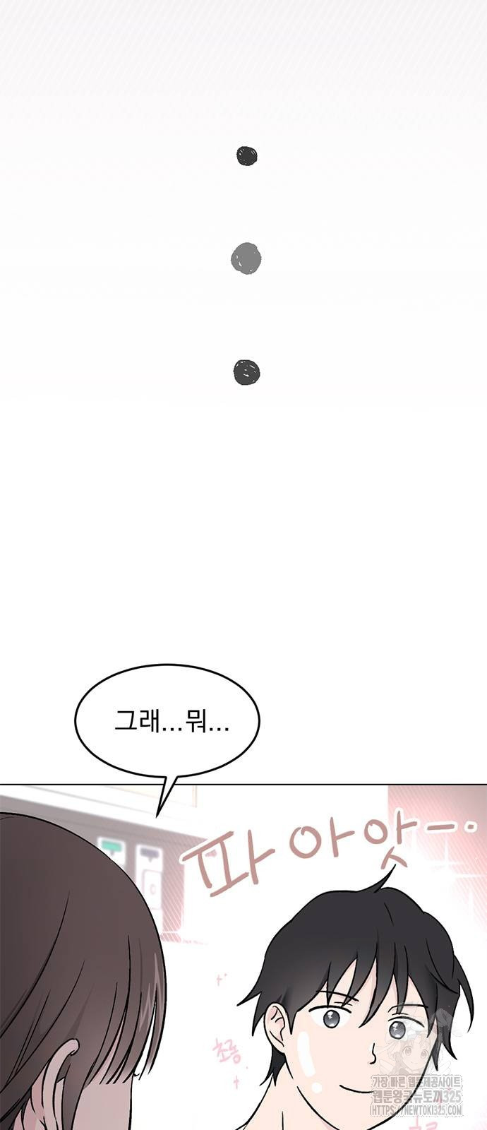 사랑, 그거 어떻게 하는 건데 3화 17