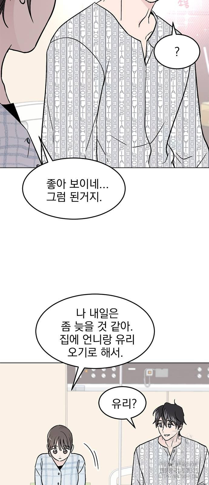 사랑, 그거 어떻게 하는 건데 3화 18