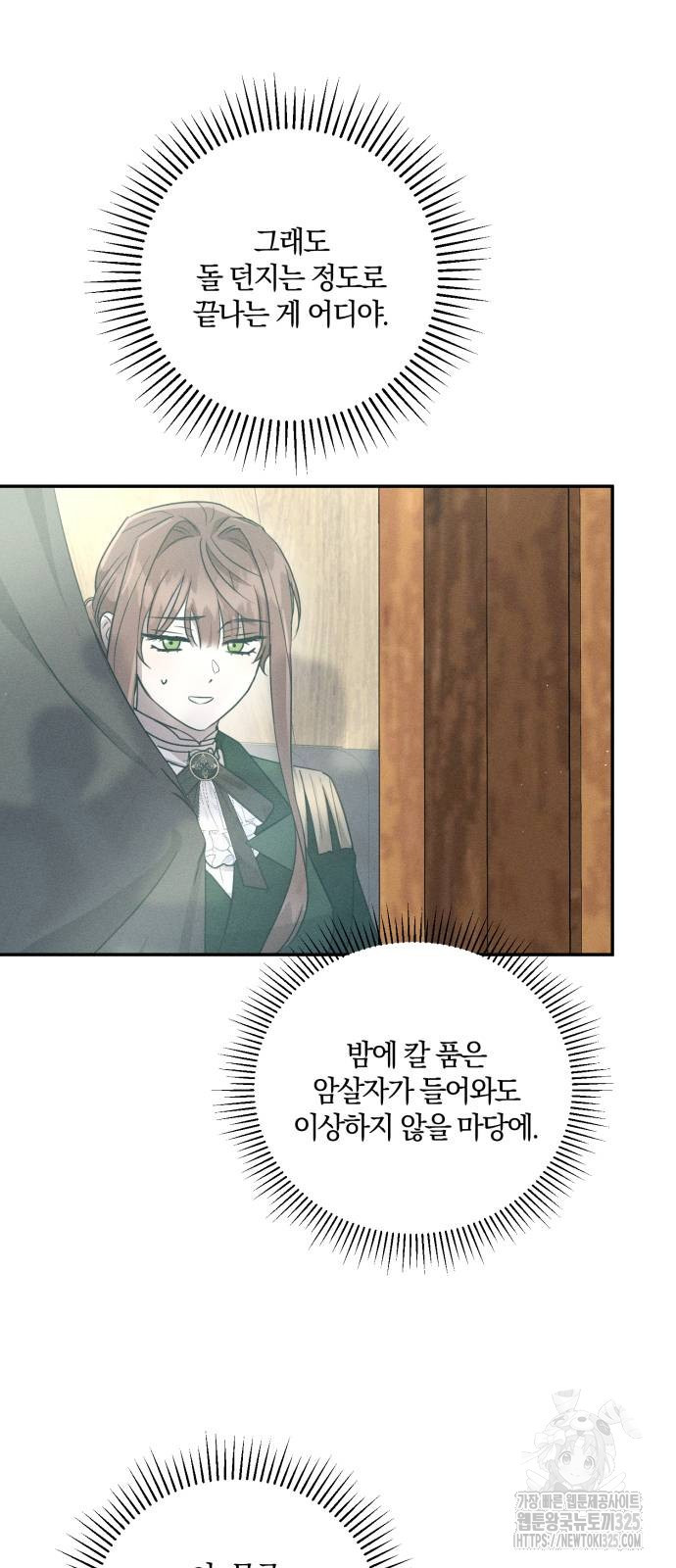 함부로 친절하지 말라 8화 2