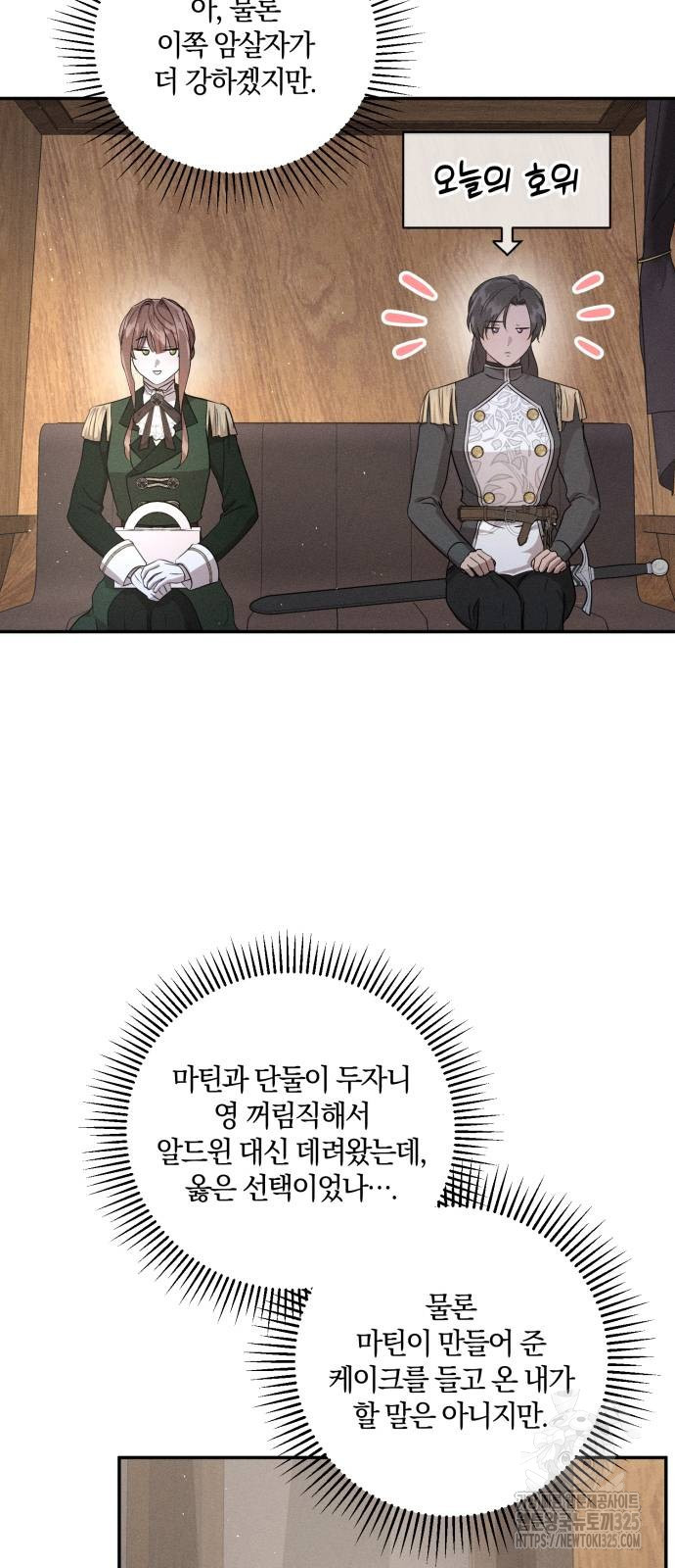 함부로 친절하지 말라 8화 3