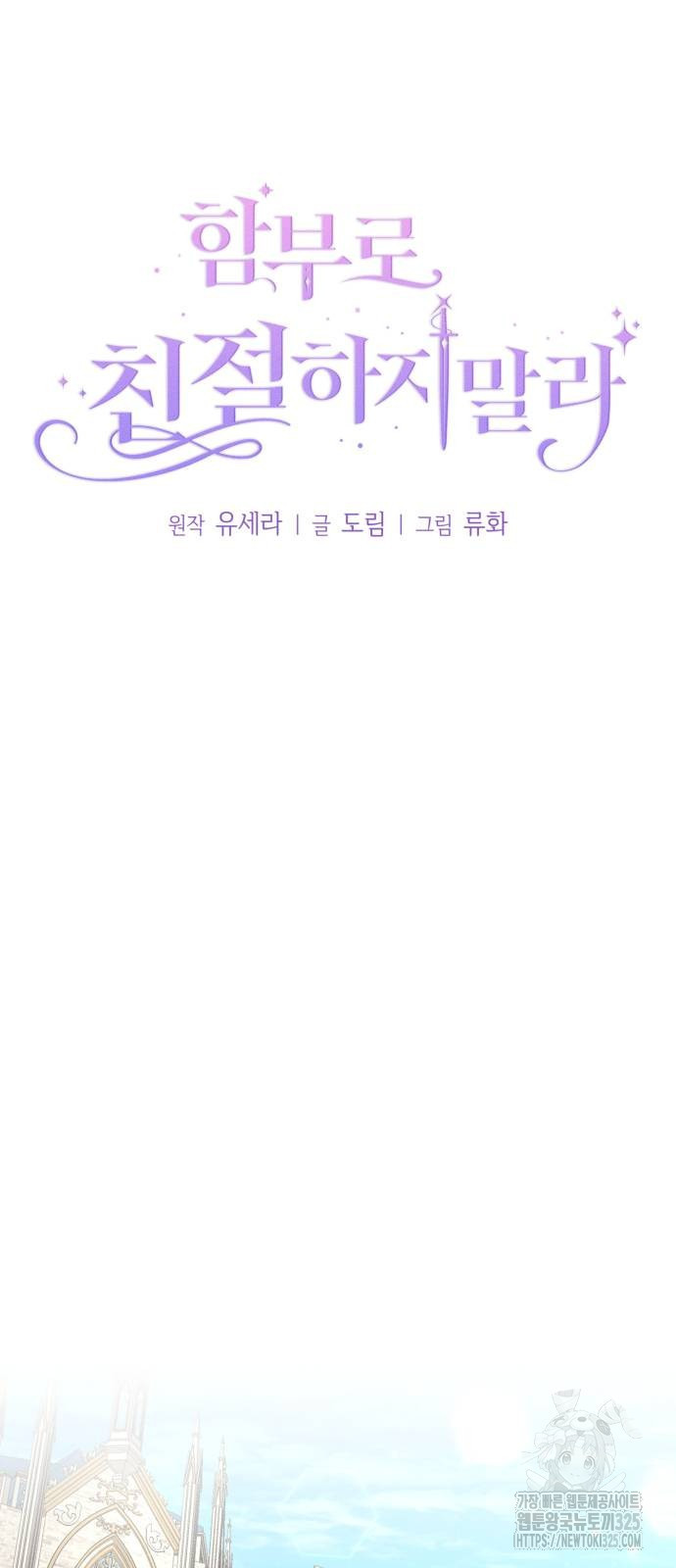 함부로 친절하지 말라 8화 8