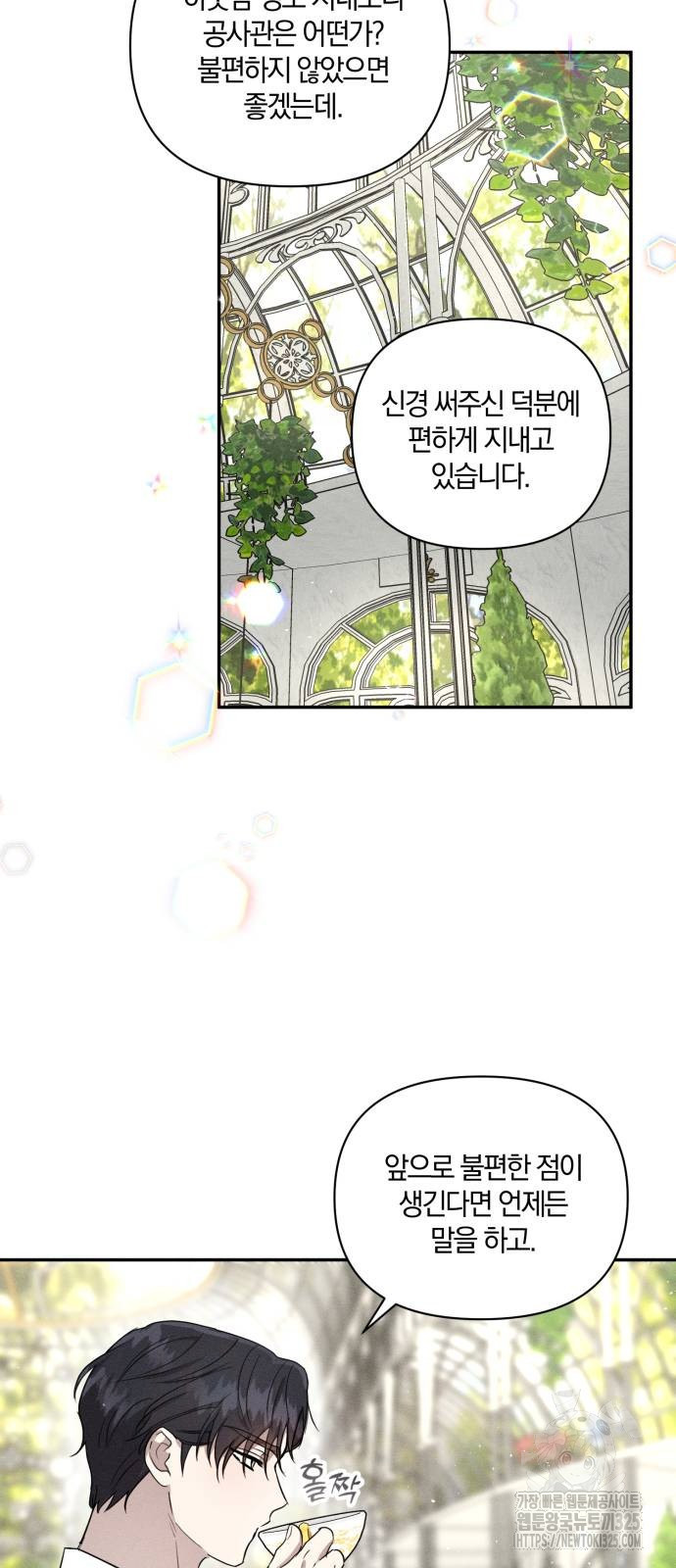 함부로 친절하지 말라 8화 16
