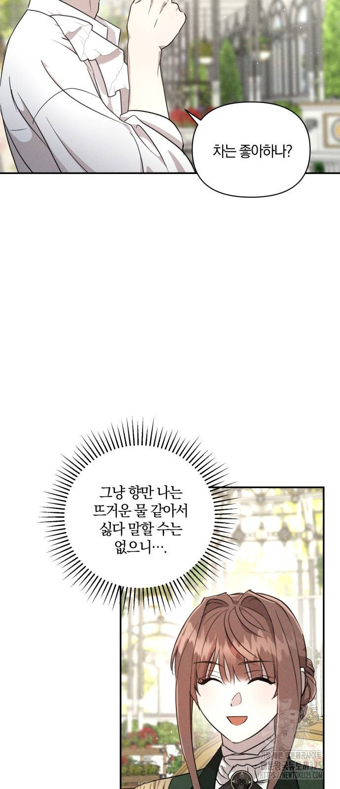 함부로 친절하지 말라 8화 17