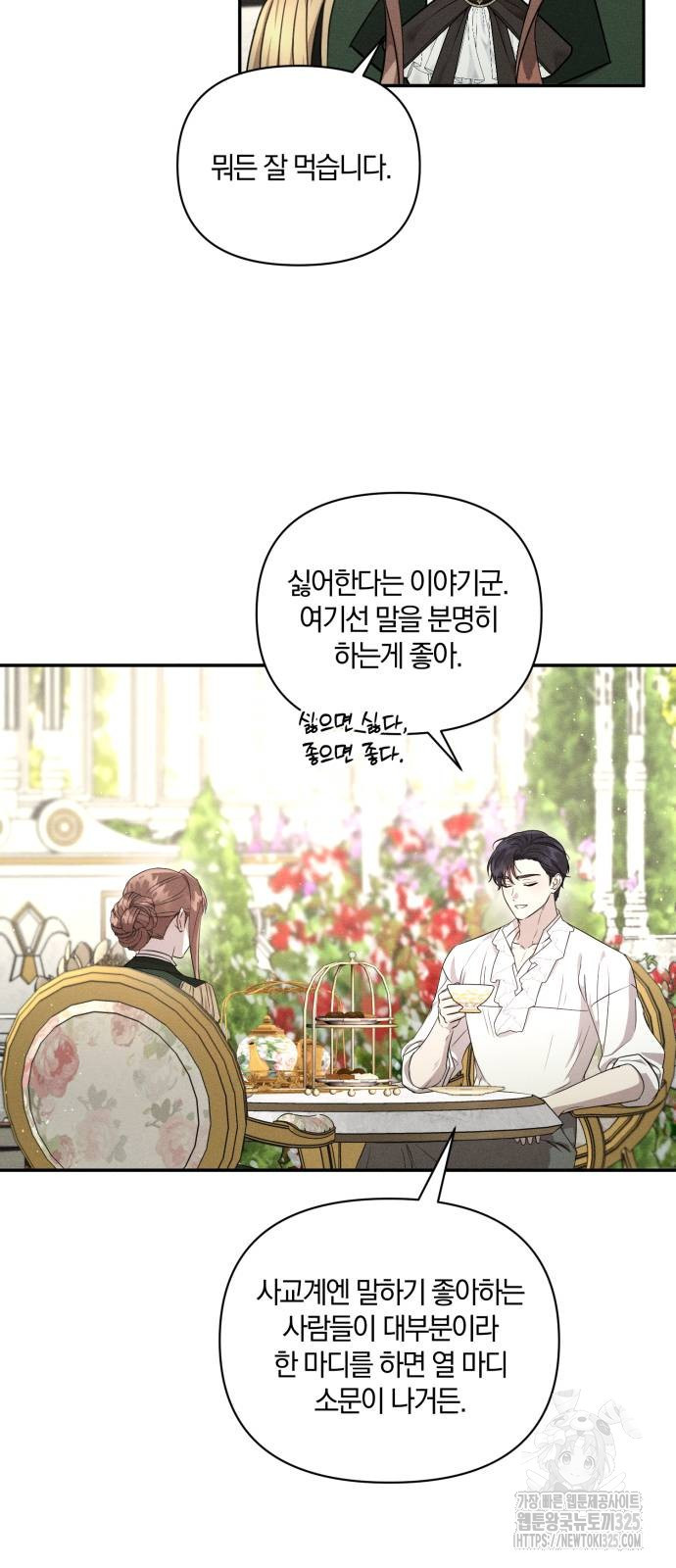 함부로 친절하지 말라 8화 18