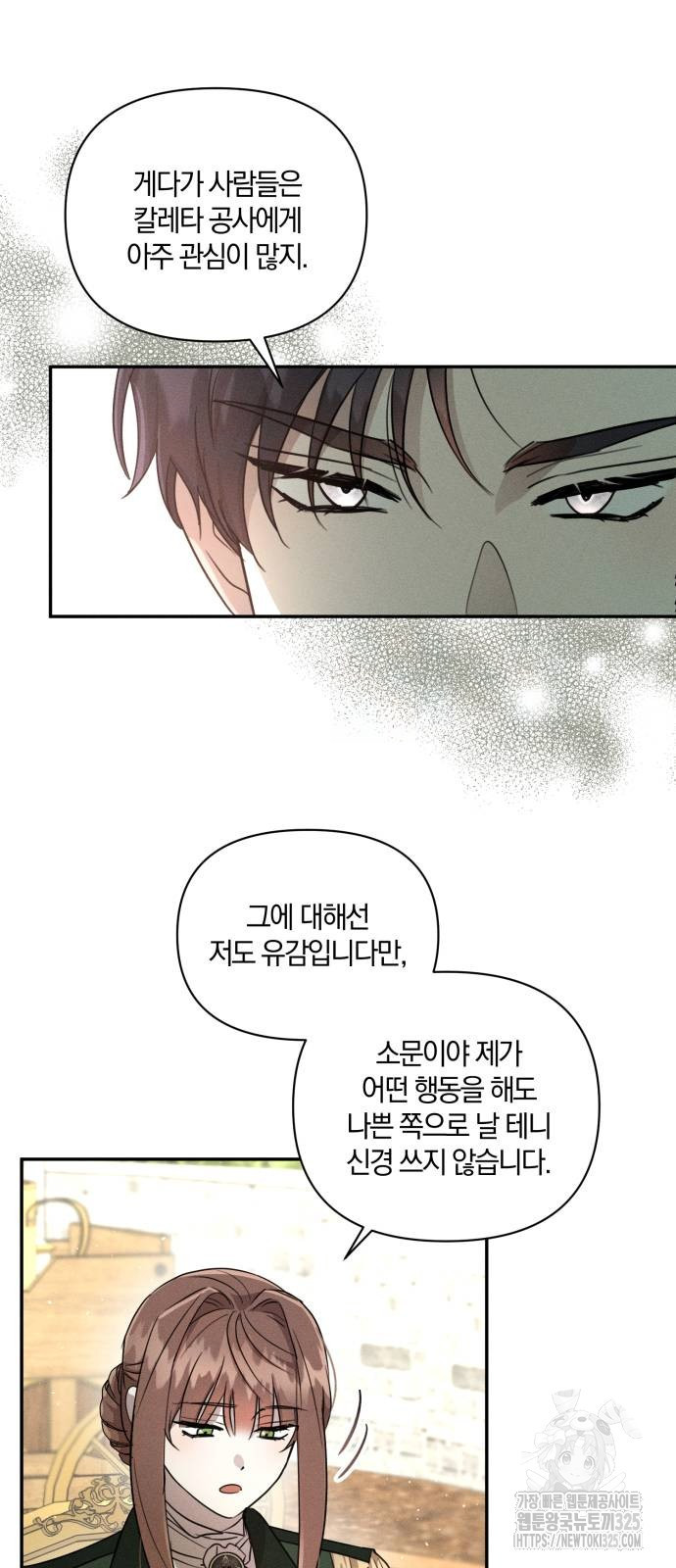 함부로 친절하지 말라 8화 19
