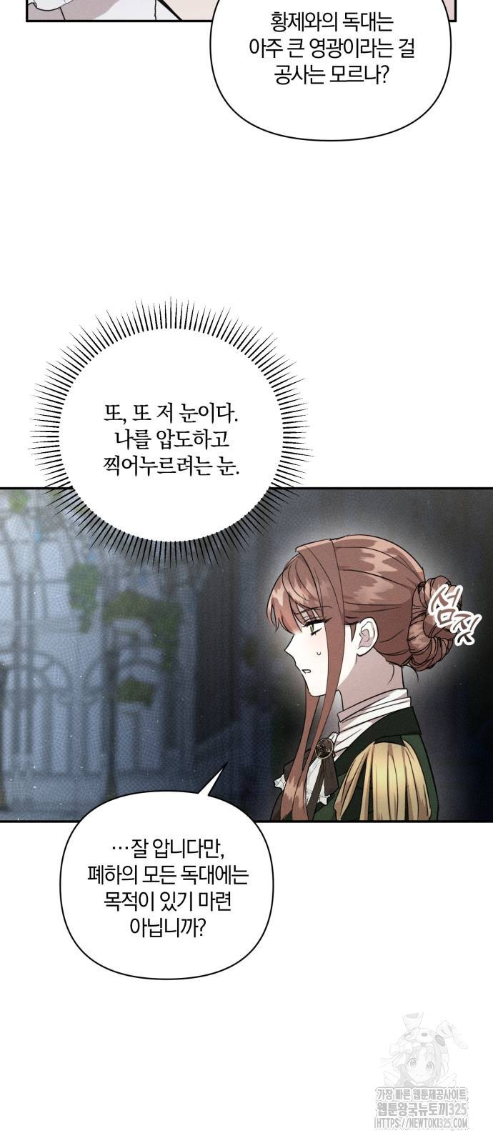 함부로 친절하지 말라 8화 23