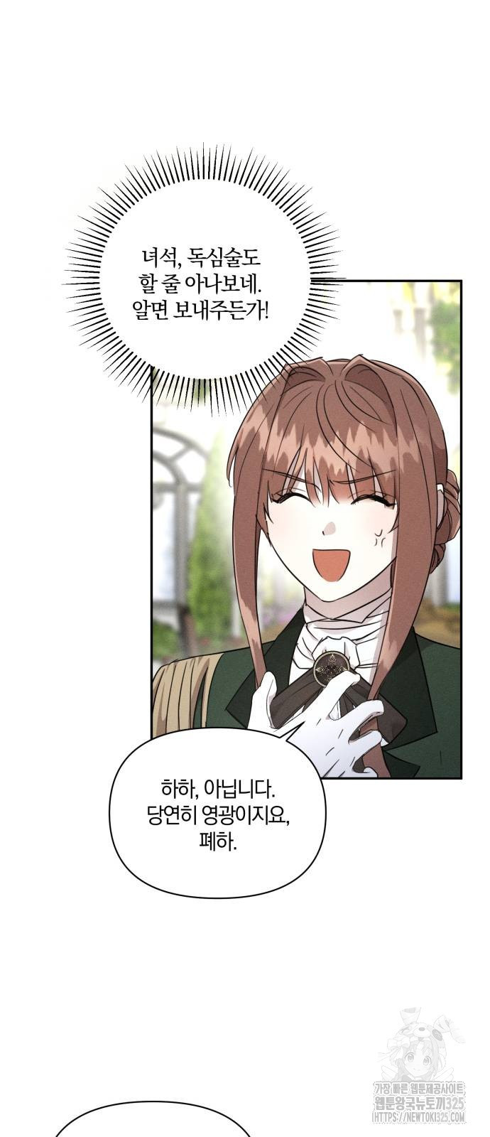 함부로 친절하지 말라 8화 25