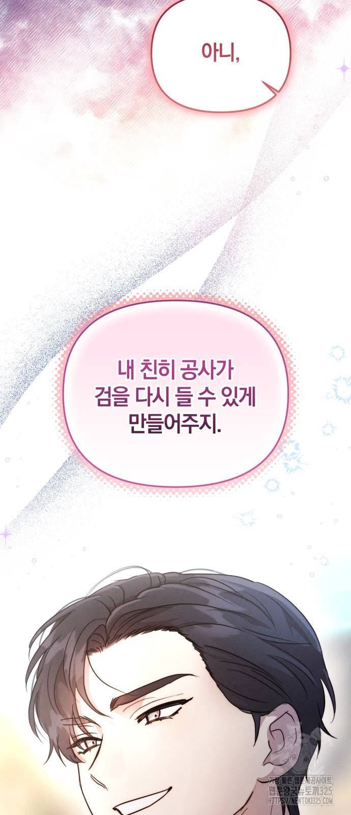 함부로 친절하지 말라 8화 67