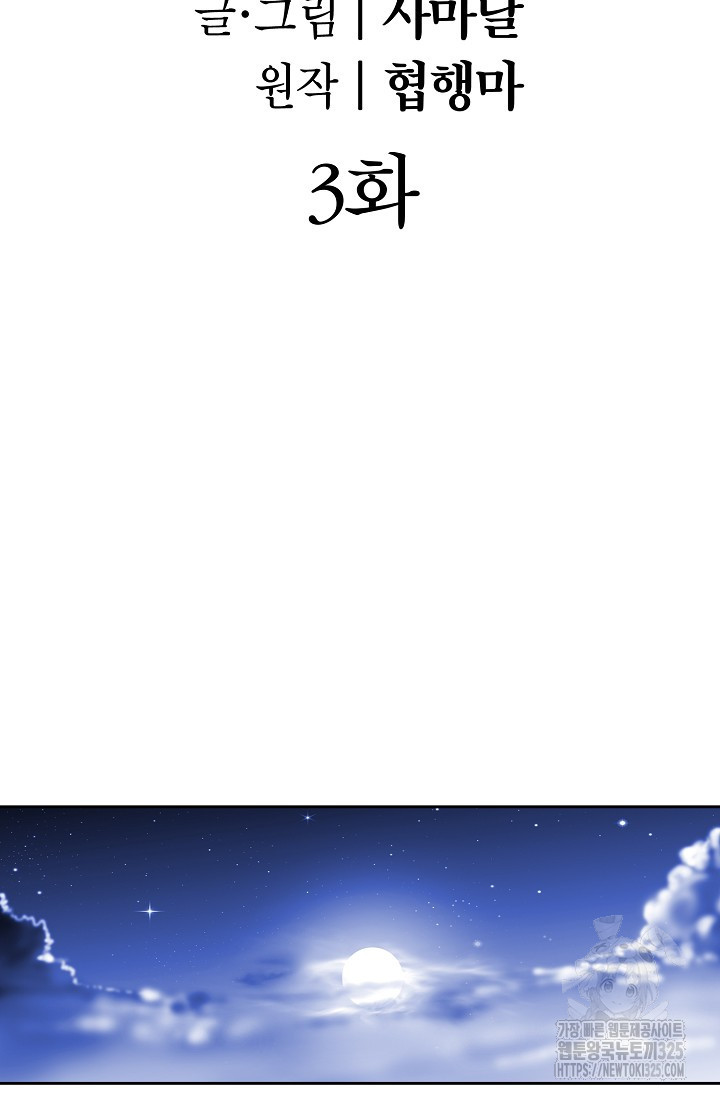 남궁세가 건달공자 3화 2