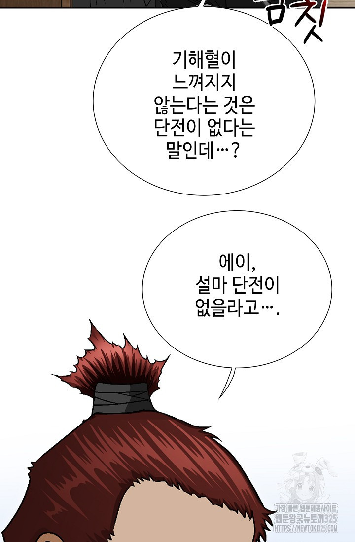 남궁세가 건달공자 3화 10