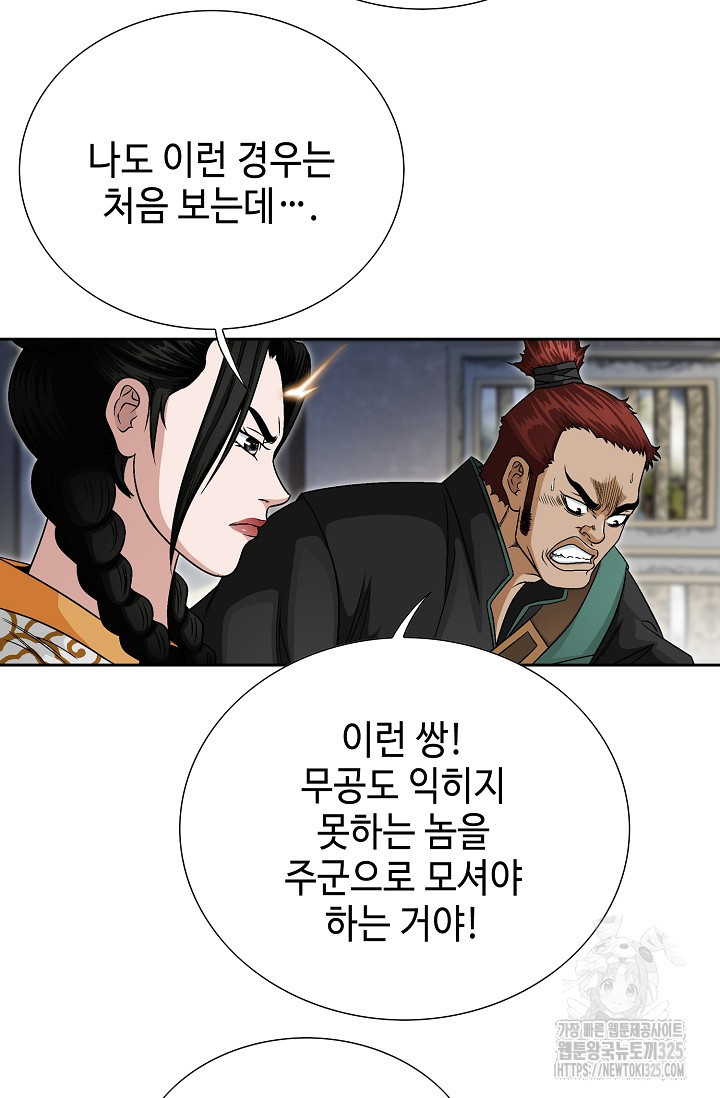 남궁세가 건달공자 3화 15