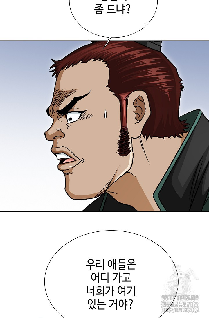 남궁세가 건달공자 3화 20