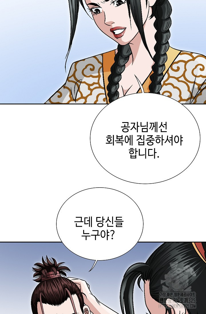 남궁세가 건달공자 3화 22