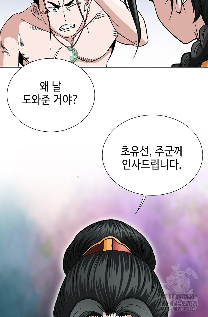 남궁세가 건달공자 3화 23