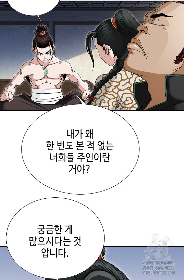 남궁세가 건달공자 3화 26