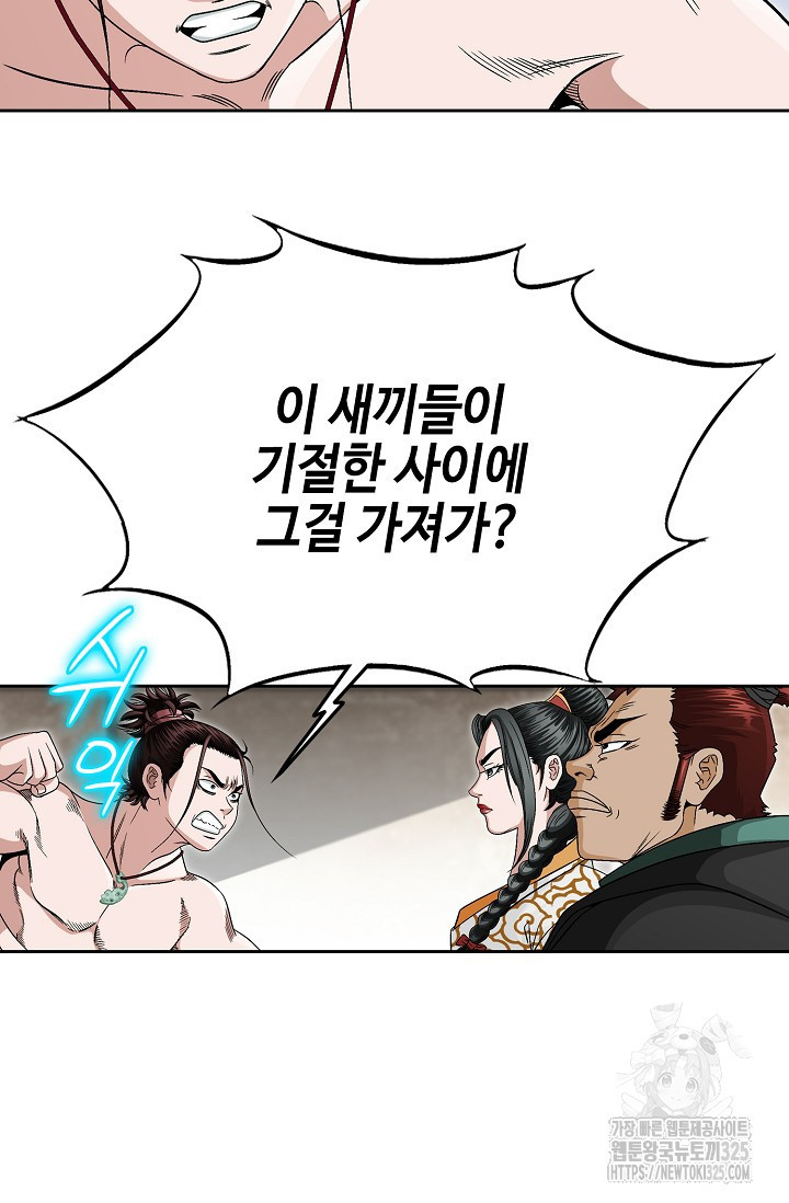 남궁세가 건달공자 3화 29