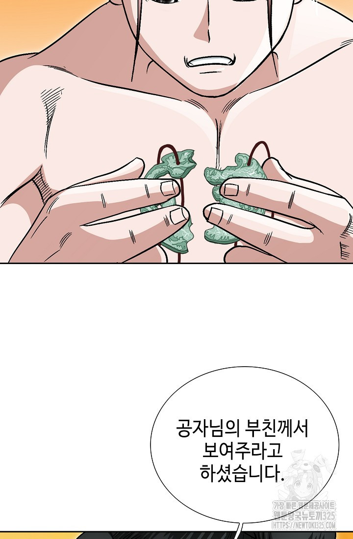 남궁세가 건달공자 3화 39
