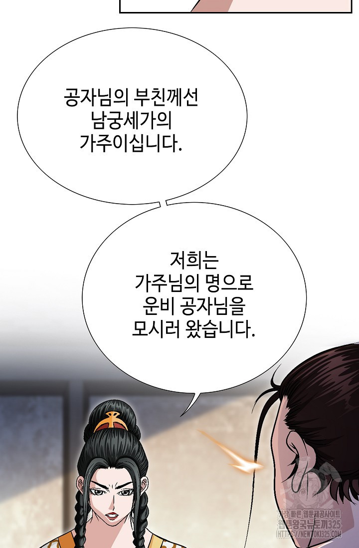 남궁세가 건달공자 3화 42