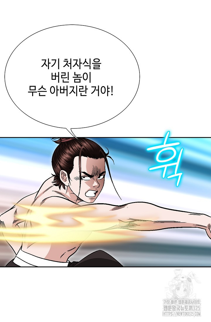남궁세가 건달공자 3화 46